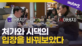 며느라기 Ep02 손주 성별은 관계없지만 아들이었으면 좋겠다고요🤷🏻‍♀️  SBS 스페셜 [upl. by Estel]