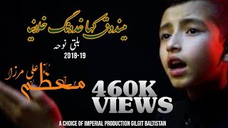 Balti Noha Mindoq ge Kha Noha 201819 By Muazzam Ali Baltistani [upl. by Otreblide727]