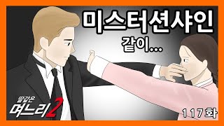 딸같은며느리 117화 [upl. by Most]