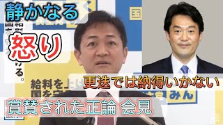 国民代表：玉木『小西議員のさらなる処分を求める』 [upl. by Marcelline]