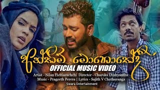 Anthima Mohothedi  Nilan Hettiarachchi Official Music Video [upl. by Etra824]