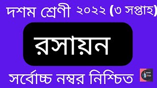 Class 10 3rd week Chemistry Assignment Solution 2022 TTS [upl. by Hayimas]