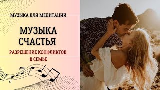 Музыка счастья  432 гц слушать [upl. by Robi]