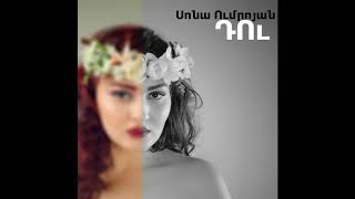 Սոնա Ումրոյան  Դու  Sona Umroyan  Du [upl. by Deva]