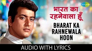 Bharat Ka Rahnewala Hoon with lyrics  Mahendra Kapoor  Purab Aur Pachhim  HD Song [upl. by Nrev]